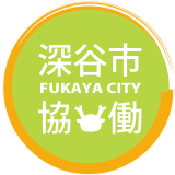 深谷市立花園中学校吹奏楽部 校歌斉唱 部活動 深活 Fukkatsu